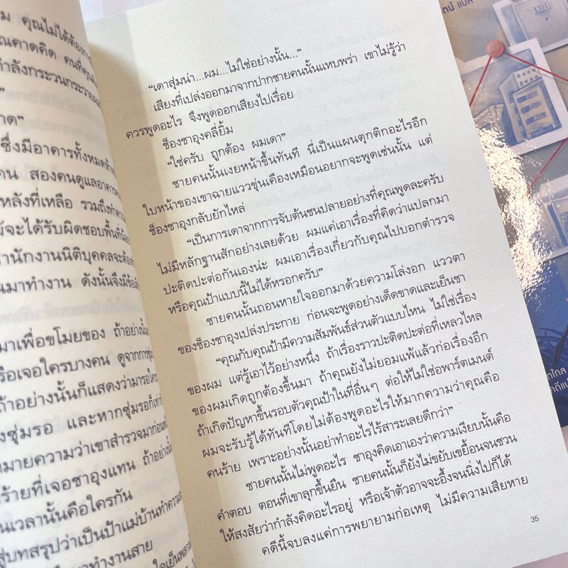 บันทึกคดีปริศนาที่ไม่น่ามาบรรจบกันได้ /ผู้เขียน: ชองแฮยอน /สำนักพิมพ์: prism publishing(พริส์ม)