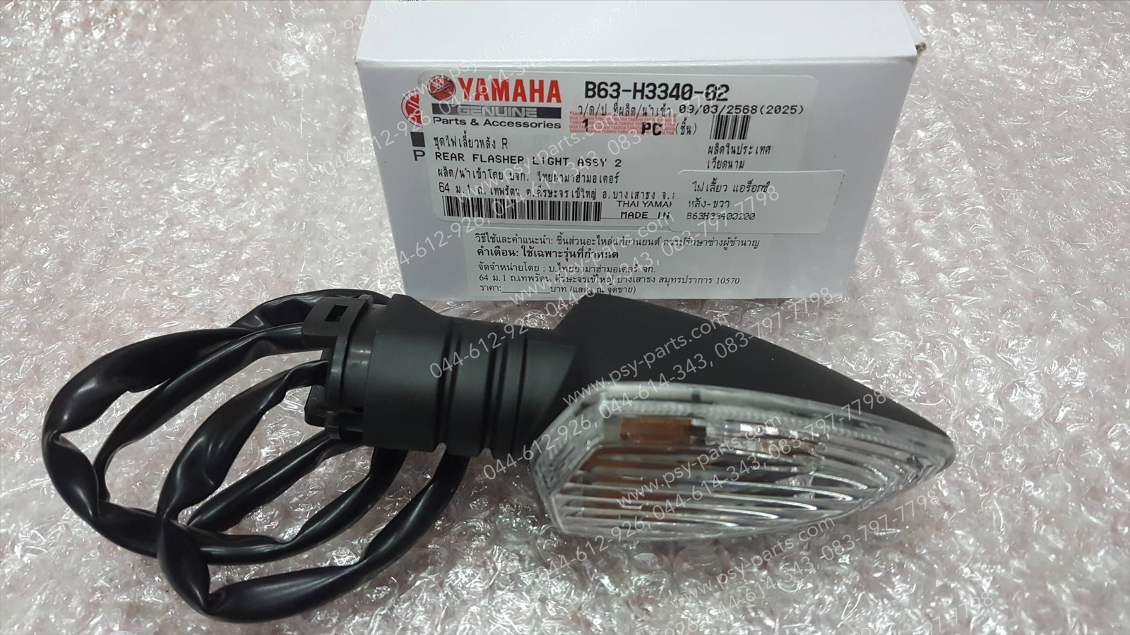 ไฟเลี้ยว AEROX แท้ๆ หลัง-ขวา B63-H3340-00, B63-H3340-02