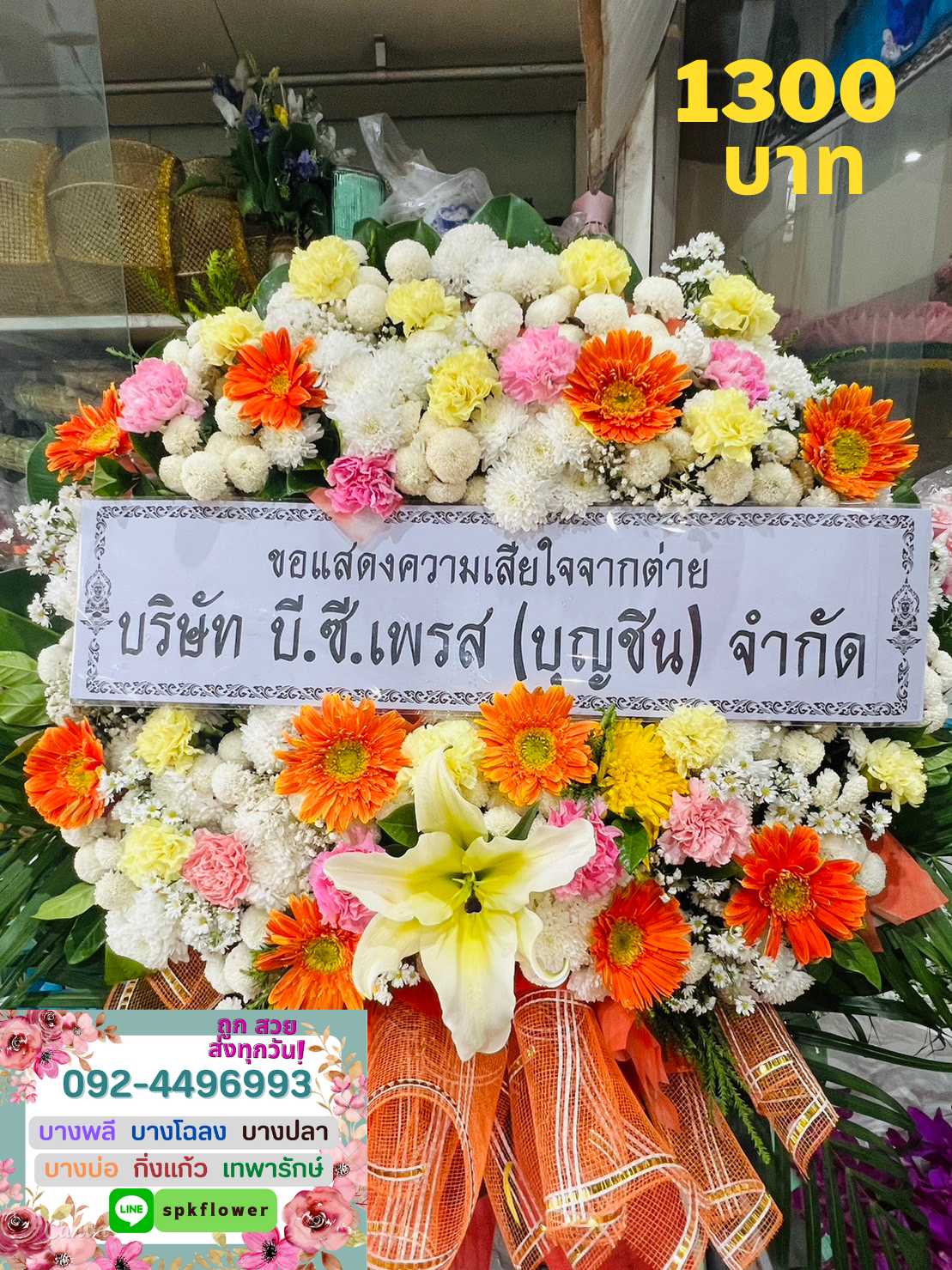 พวงหรีดดอกไม้สด AA26