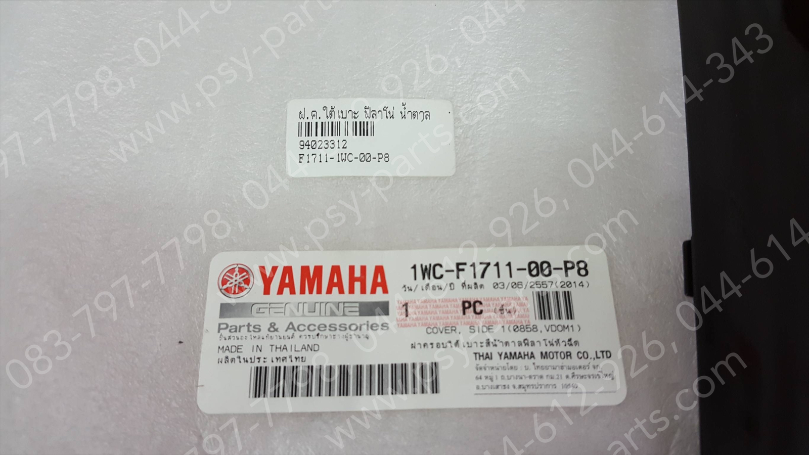 ฝาครอบใต้เบาะ FILANO แท้ๆ สีน้ำตาล 1WC-F1711-00-P8