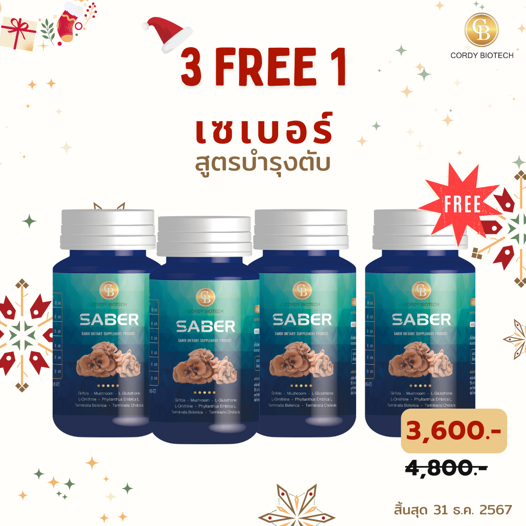 Promotion (3แถม1) Saber สูตรบำรุงตับ