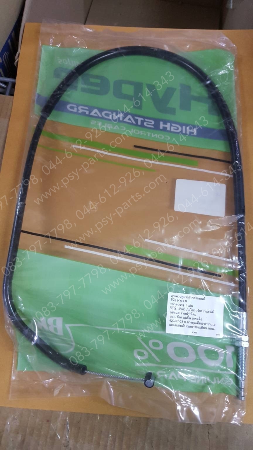 สายคลัทช์ LEO (AS120)