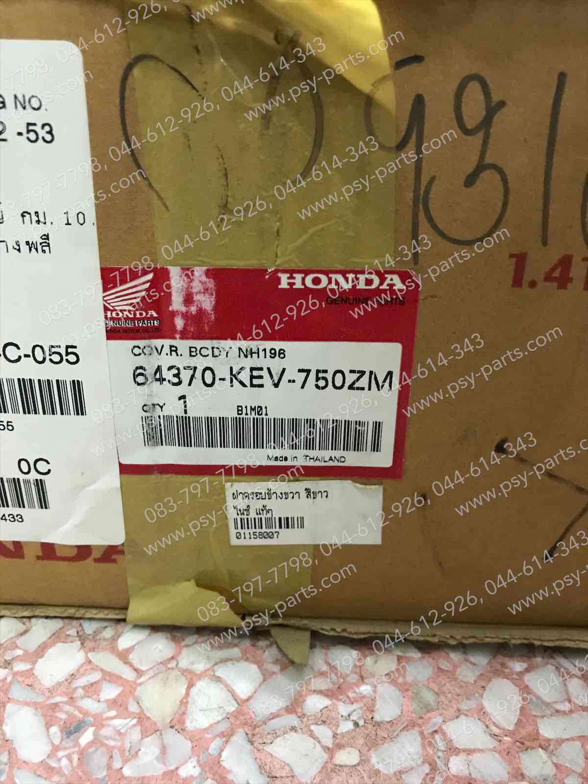 ฝาครอบข้างขวา NICE แท้ๆ สีดำ/ขาว 64370-KEV-750ZM