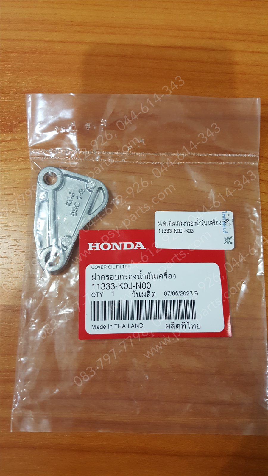 ฝาครอบตะแกรงกรองน้ำมันเครื่อง SCOOPY/21 แท้ๆ 11333-K0J-N00