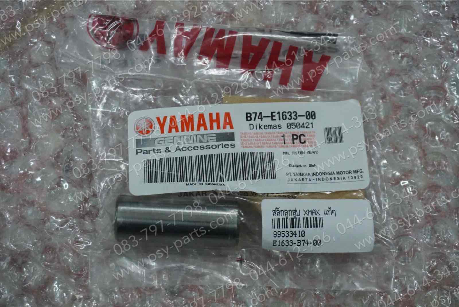 สลักลูกสูบ XMAX แท้ๆ B74-E1633-00