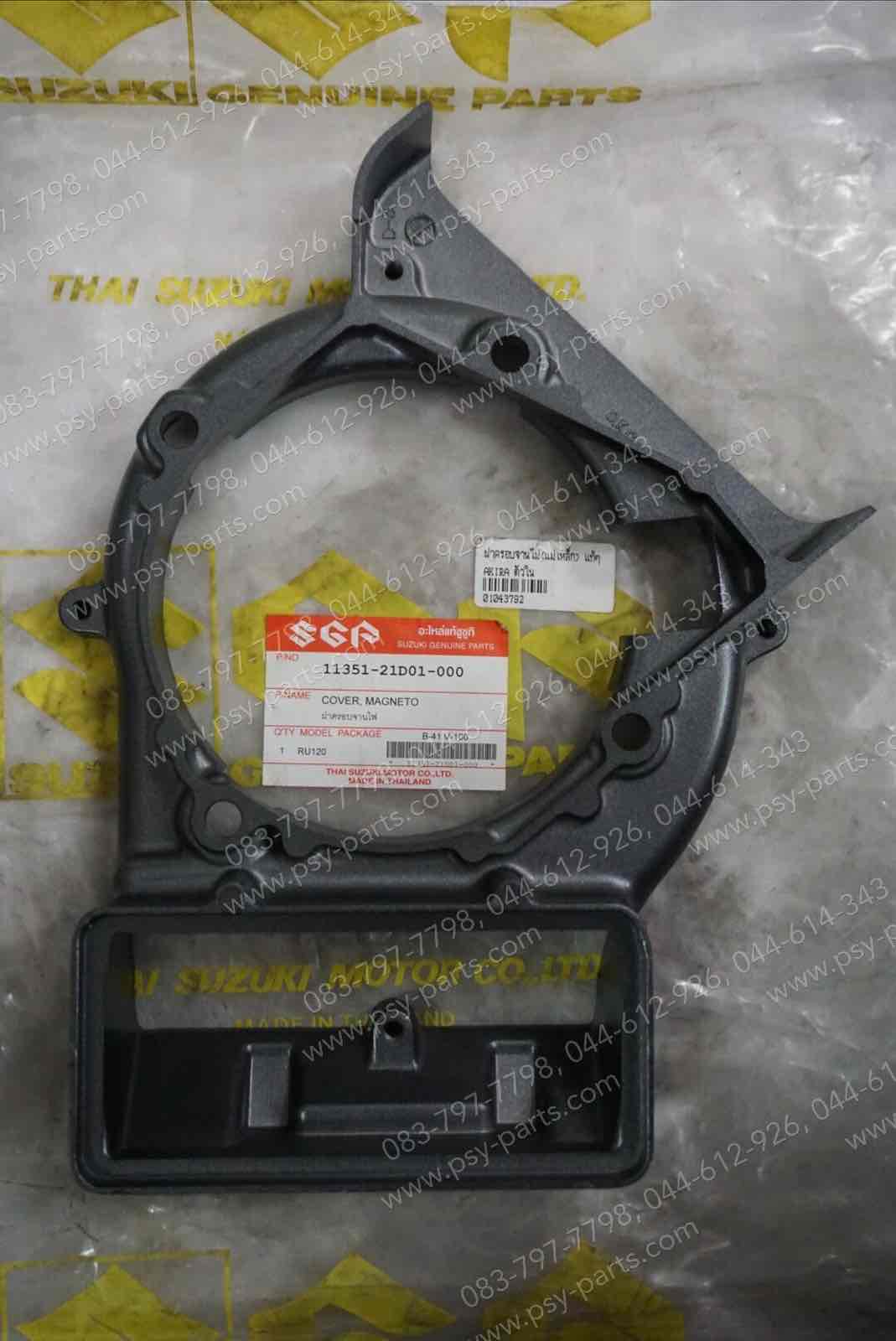 ฝาครอบจานไฟ AKIRA แท้ๆ ตัวใน 11351-21D01T