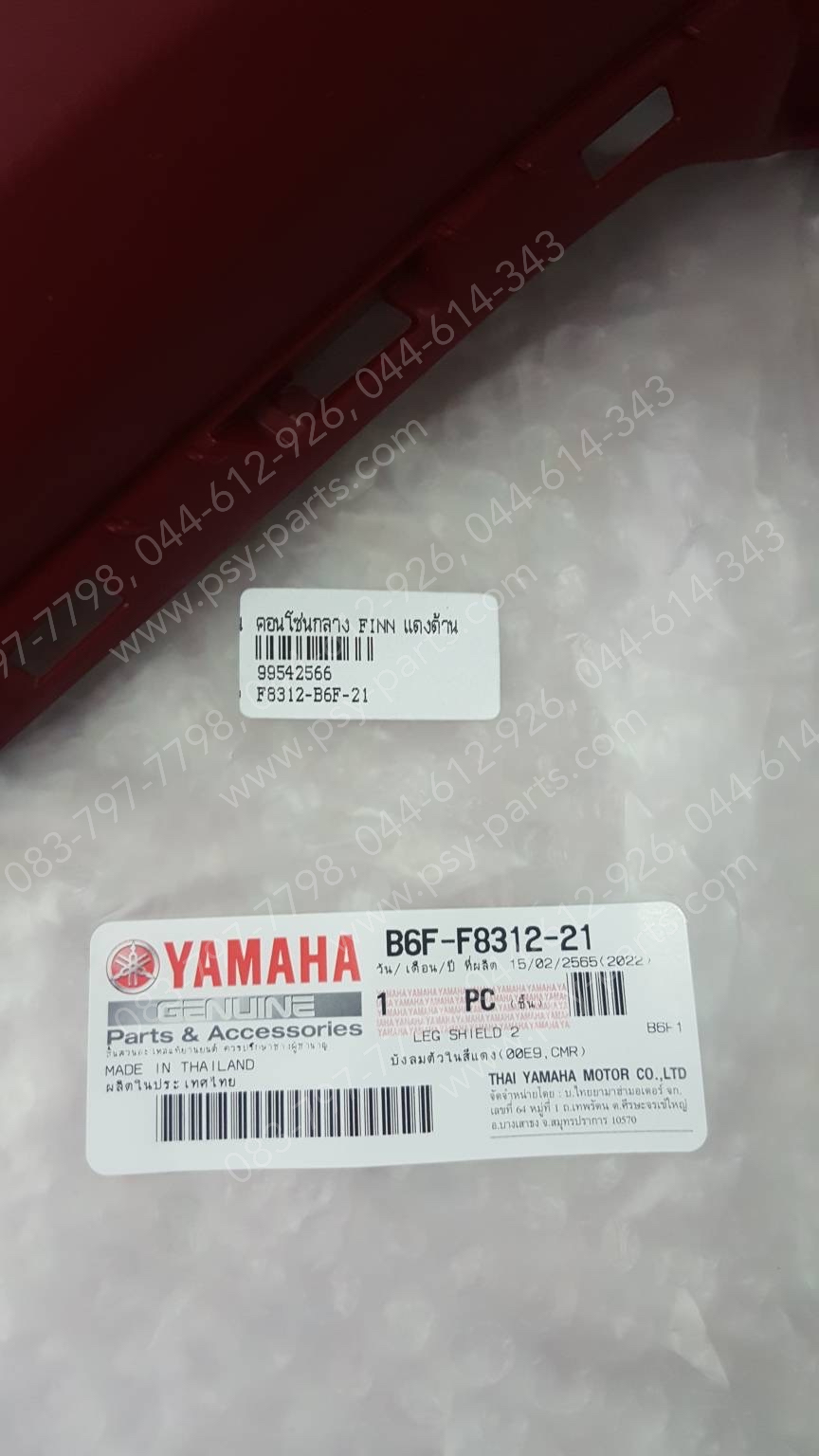 คอนโซลกลาง FINN แท้ๆ สีแดงด้าน B6F-F8312-21