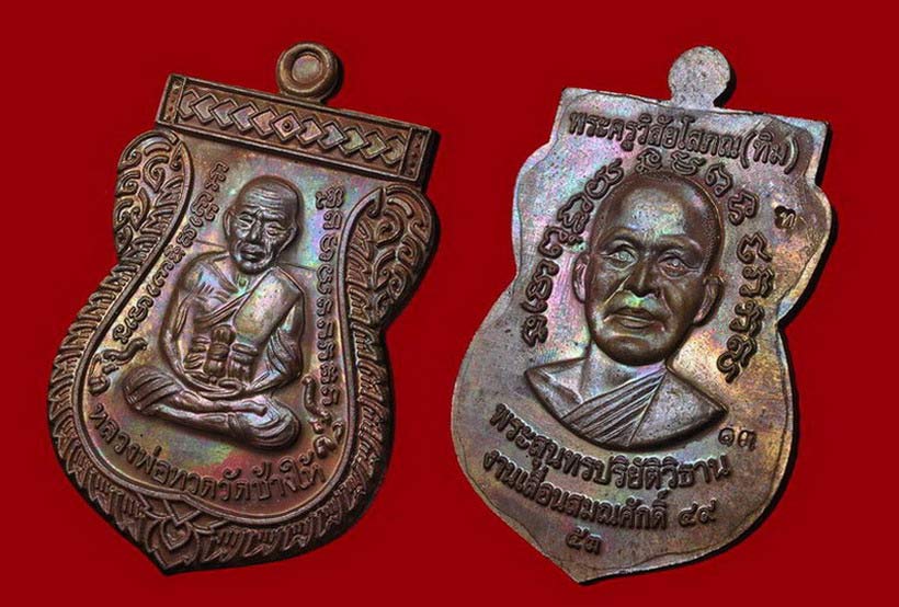 เหรียญเสมาหลวงพ่อทวด วัดช้างให้ รุ่นเลื่อนสมณศักดิ์ ๔๙ จัดสร้างปี ๒๕๕๓ เนื้อนวโลหะ หมายเลข ๑๓ เลี่ยมกรอบทองคำหนัก 6.9 g และใบรับประกันพระแท้ จากเว็บ g-pra