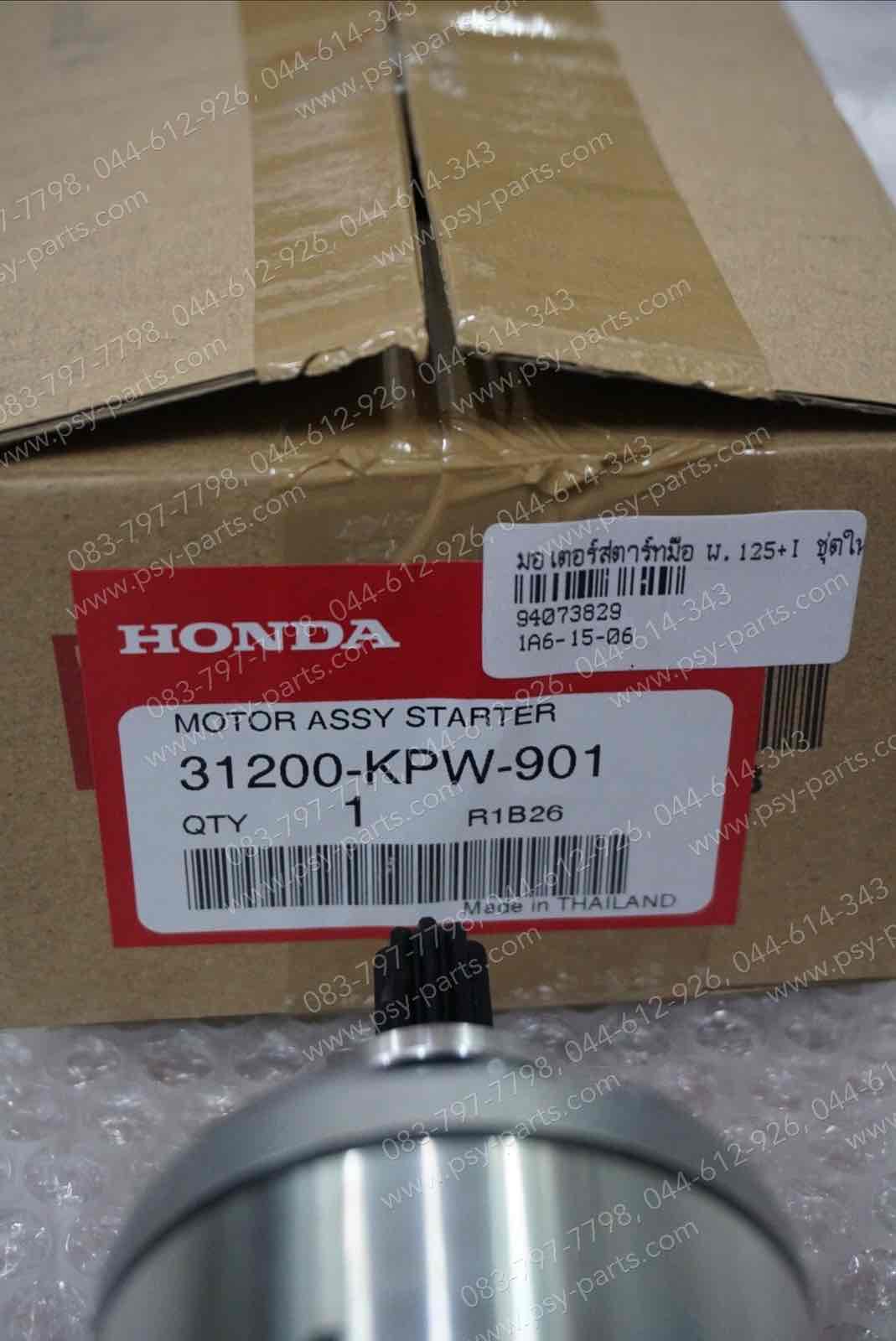 มอเตอร์สตาร์ทมือ WAVE 125, WAVE 125-I, DREAM 125, MSX 125, WAVE 125-I/12 แท้ๆ ชุดใหญ่ 31200-KPW-901