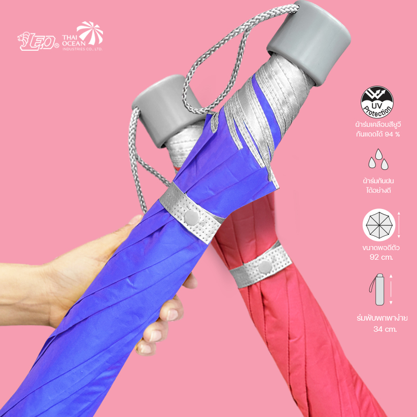 Leo ร่มพับ 2 ตอน ขนาด 20 นิ้ว ผ้าเคลือบยูวีกันแดด (ขายส่ง) 12 คันต่อกล่อง