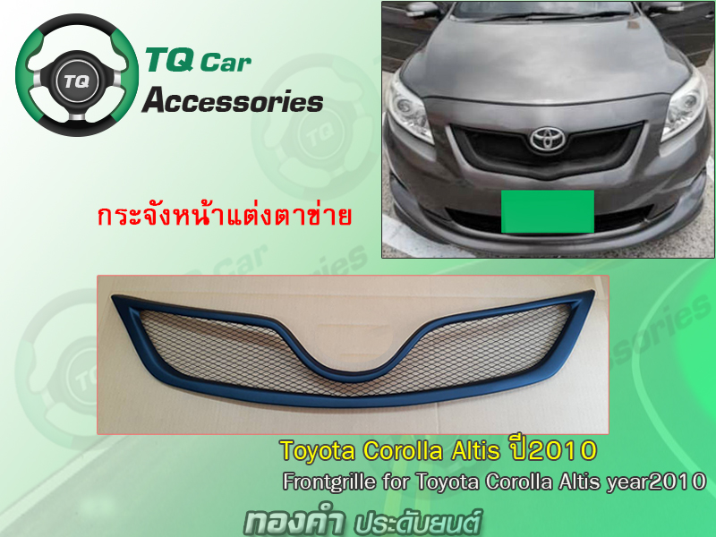 FrontgrilleToyota CorollaAltis year2008