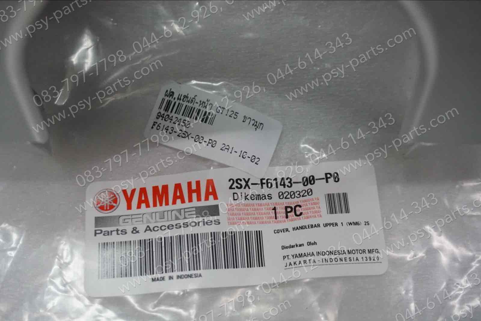 ฝาครอบแฮนด์-หน้า GT 125 แท้ๆ สีขาวมุก 2SX-F6143-00-P0