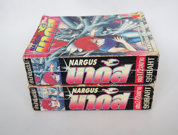 Nargus นากัส ( 2 เล่มจบ )