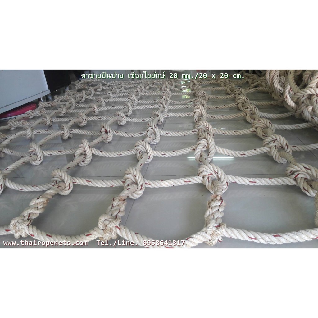 ตาข่ายฐานลูกเสือ ค่ายลูกเสือ ค่ายทหาร ฝึกทหาร ⭐เชือกใยยักษ์ 20 mm.ช่องตา 20 x 20 cm.⭐มีหลายขนาด⭐ถักแบบมีปม