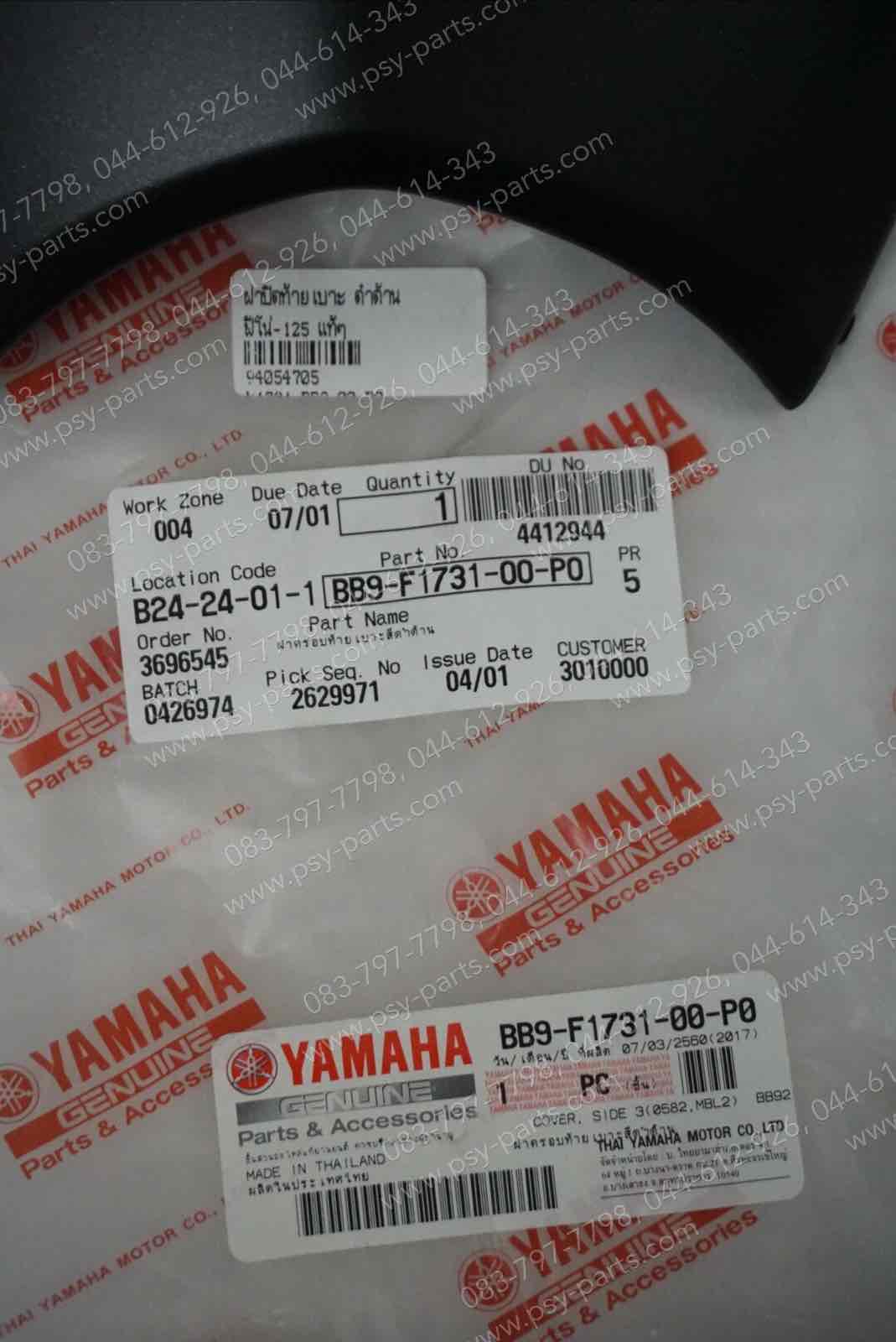 ฝาปิดท้ายเบาะ FINO 125 แท้ๆ สีดำด้าน BB9-F1731-00-P0