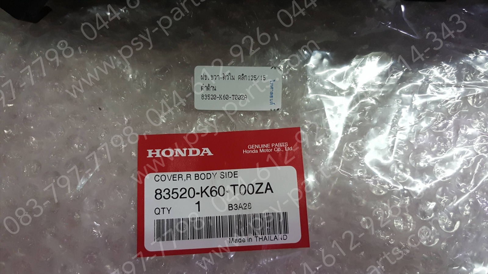 ฝาครอบข้างขวา-ตัวใน CLICK 125/15 แท้ๆ สีดำด้าน 83520-K60-T00ZA