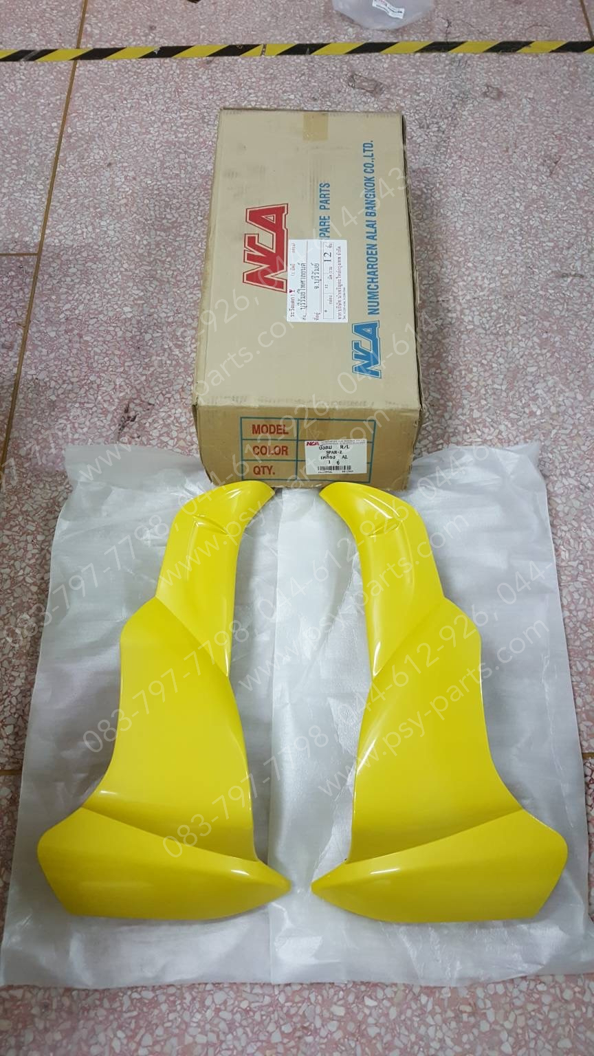 บังลม SPARK 110 (T) สีเหลือง