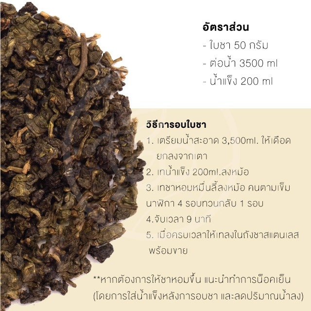 [ยกแพ็ค 10 ถุง] ชาอู่หลงหอมหมื่นลี้ ใบชาผสมดอกหอมหมื่นลี้ ชาดอกไม้ ชาออสแมนตัส Osmanthus Tea 500 กรัม (50กรัมx10ถุง)