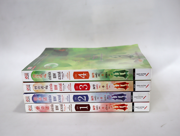 ลำนำรักเทพสวรรค์ ภาคหนึ่ง ( 4 เล่มจบ )