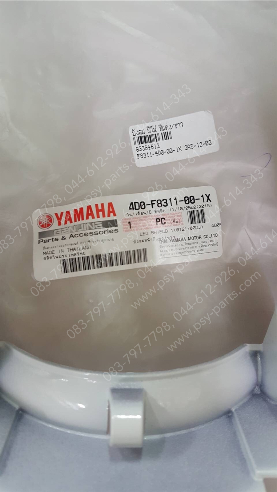 บังลม FINO แท้ๆ สีแดง/ขาว 4D0-F8311-00-1X Yamaha