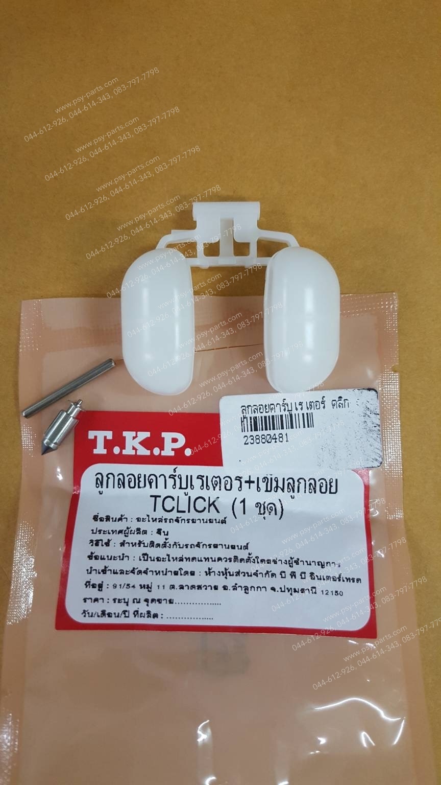ลูกลอยคาร์บูเรเตอร์ CLICK (T)