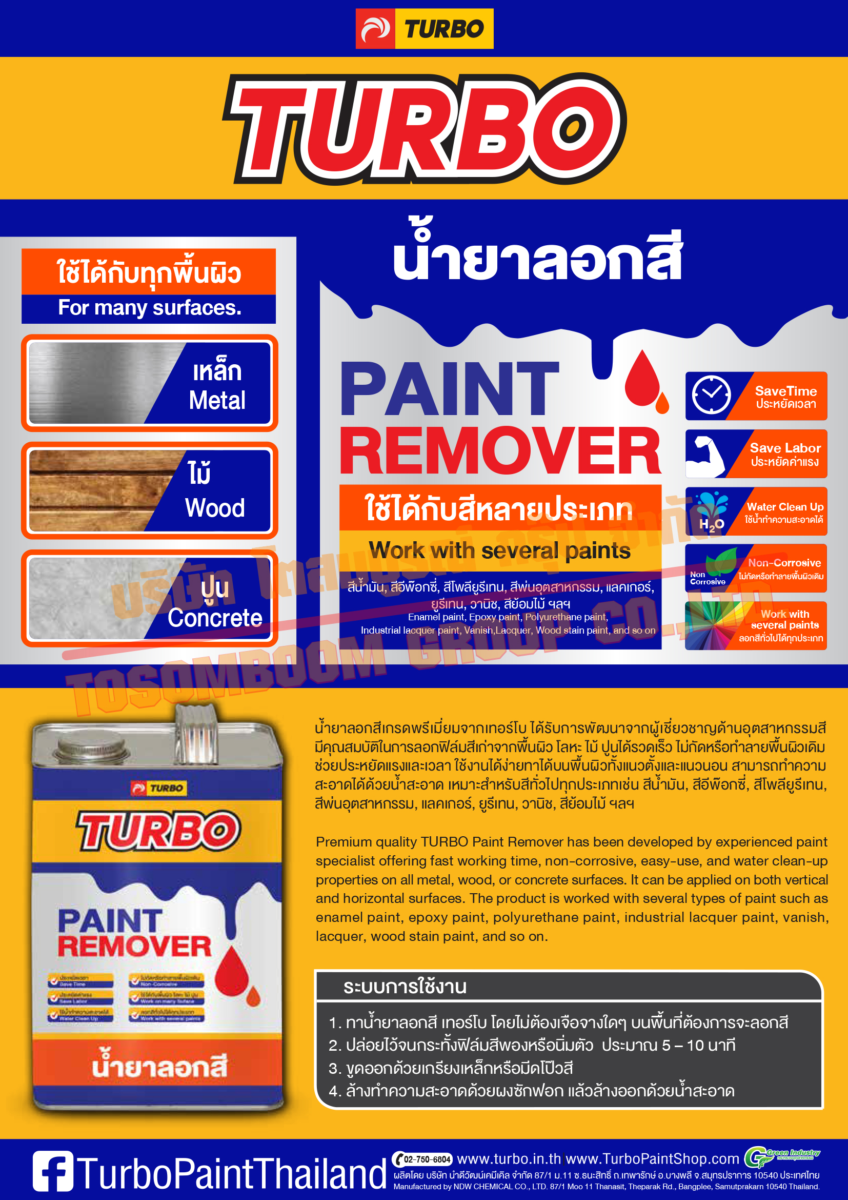 Paint_remover