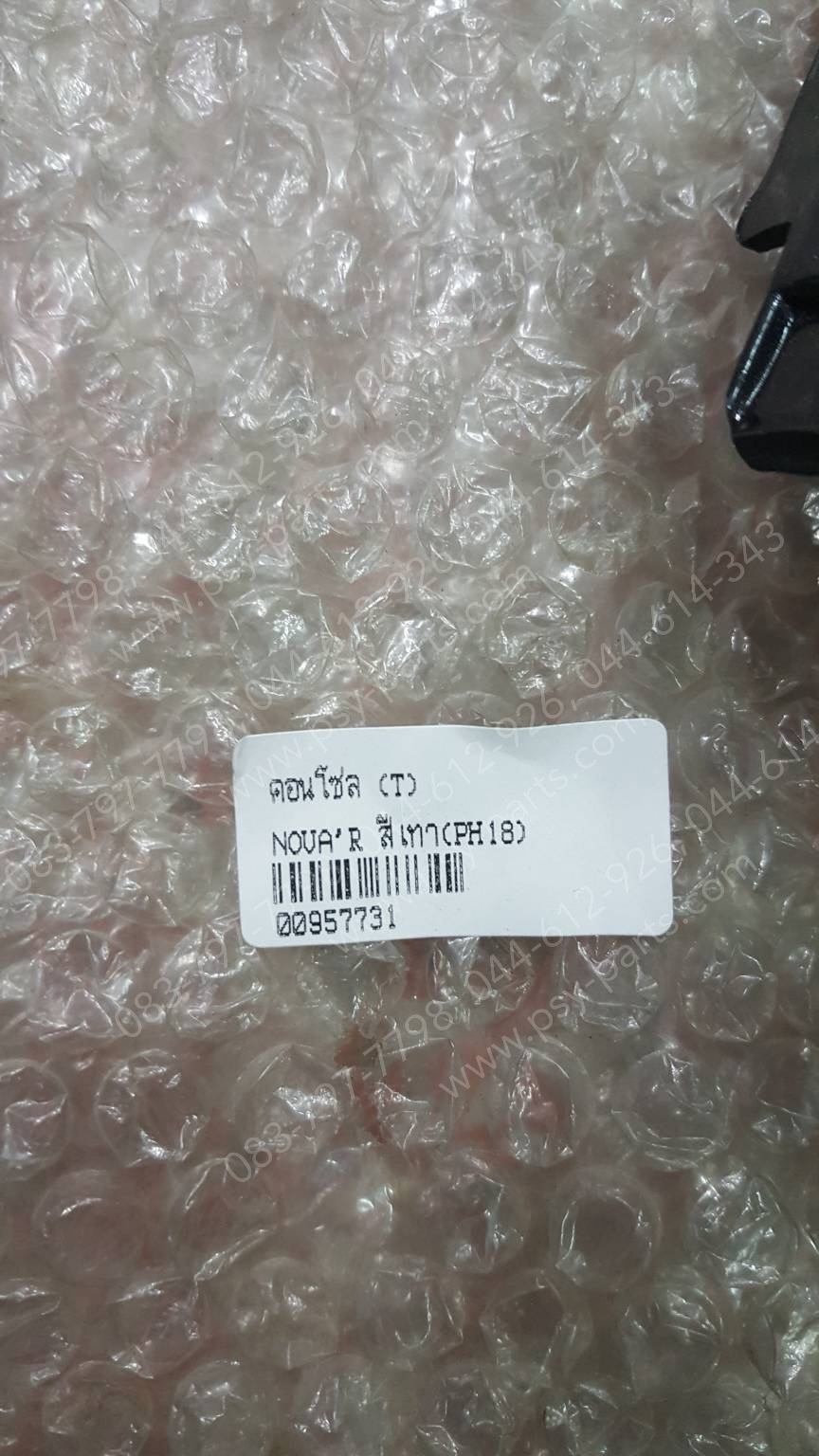 คอนโซล NOVA'R (T) สีเทา (PH18)