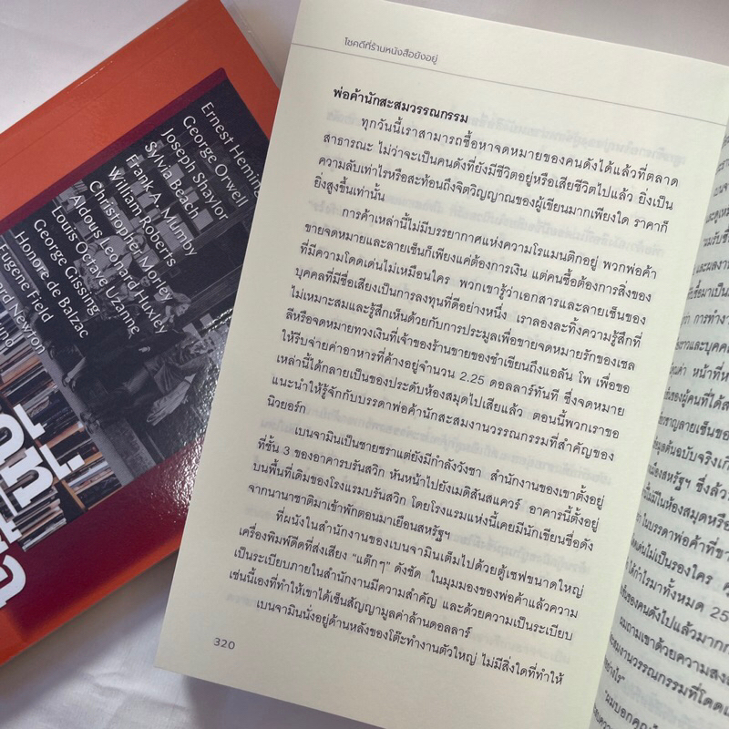 โชคดีที่ร้านหนังสือยังอยู่ /ผู้เขียน: ซีไห่กู /สำนักพิมพ์: แสงดาว (Saengdao)