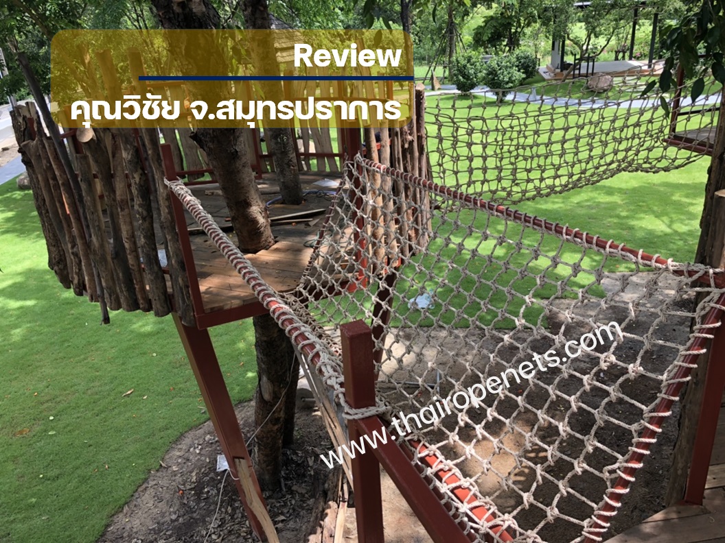 Review ClimbingNets ตาข่ายปีนป่าย สนามเด็กเล่น ค่ายลูกเสือ