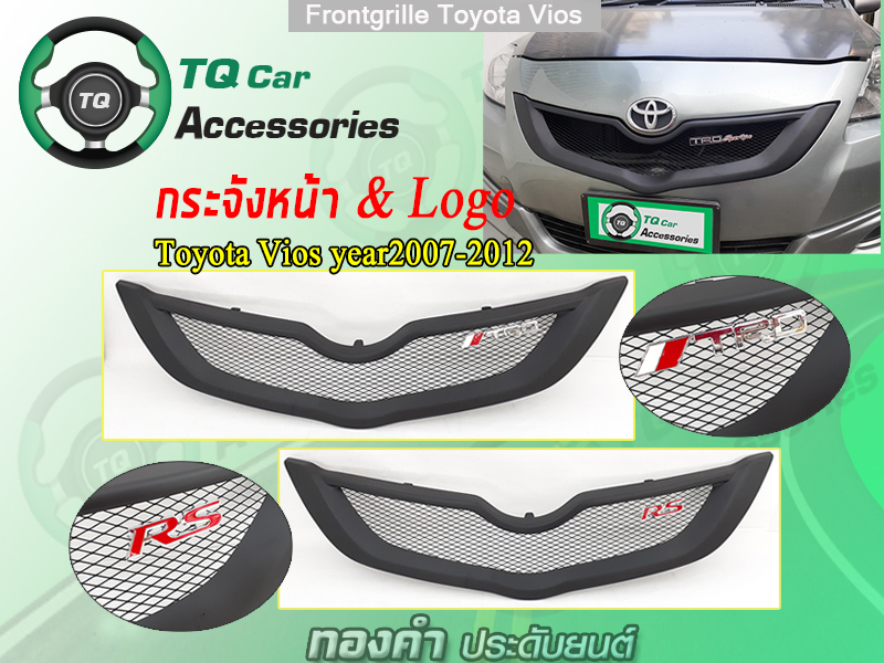 กระจังหน้าVios กระจังหน้า+LogoRS Toyota Vios ปี2007-2012 (Made in Taiwan)