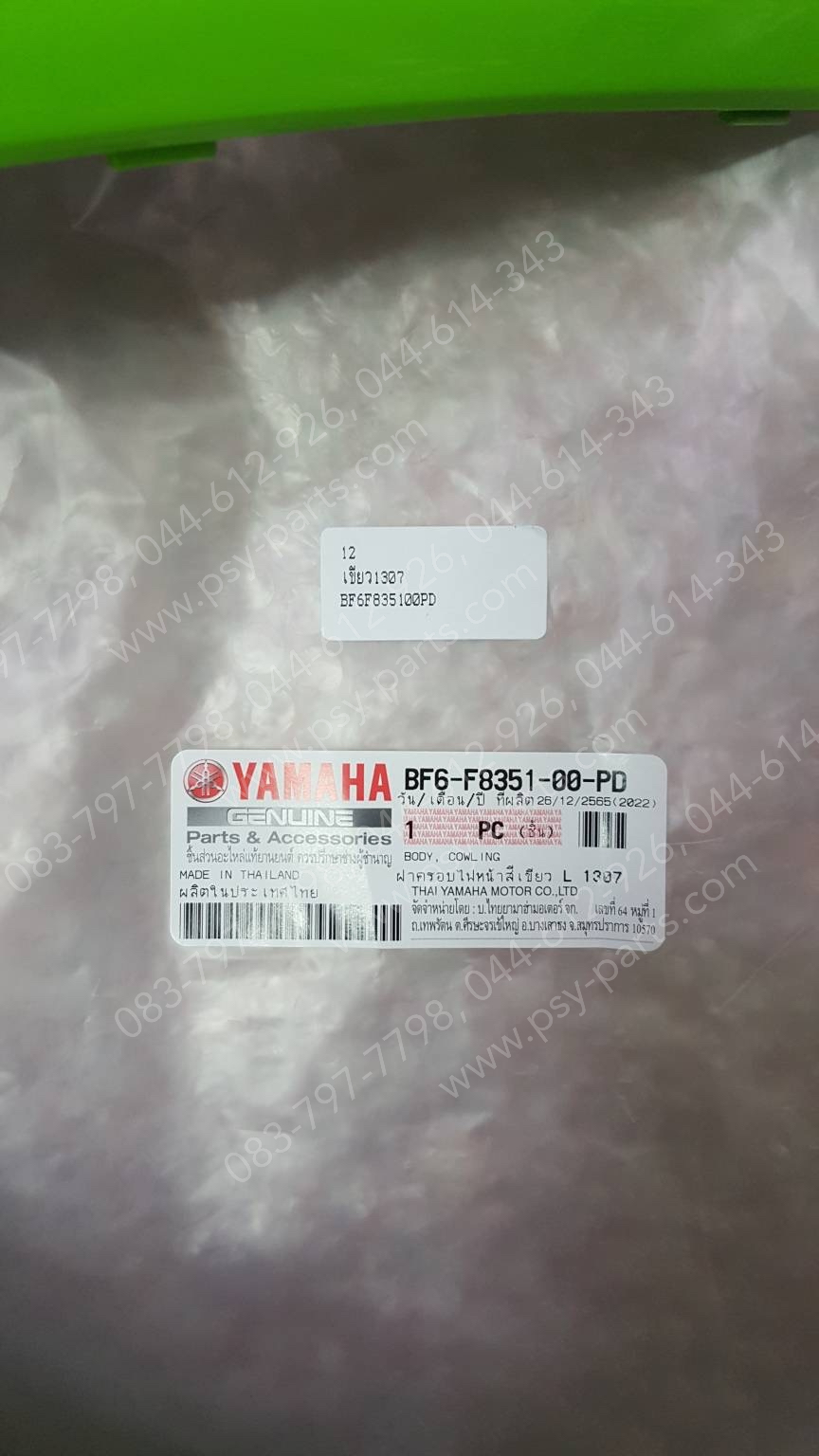 ฝาครอบไฟหน้า-ซ้าย AEROX แท้ๆ สีเขียว (1307) BF6-F8351-00-PD