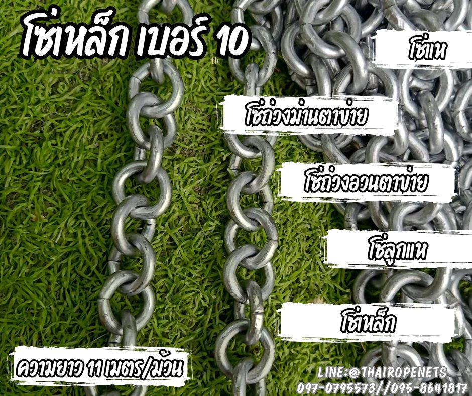 โซ่อวน โซ่ม่านตาข่าย โซ่เหล็กเบอร์ 10 ลูกแห โซ่ถ่วงผ้าม่าน โซ่แห โซ่ผ้าม่าน ความยาว 11 เมตร/ม้วน พร้อมส่ง