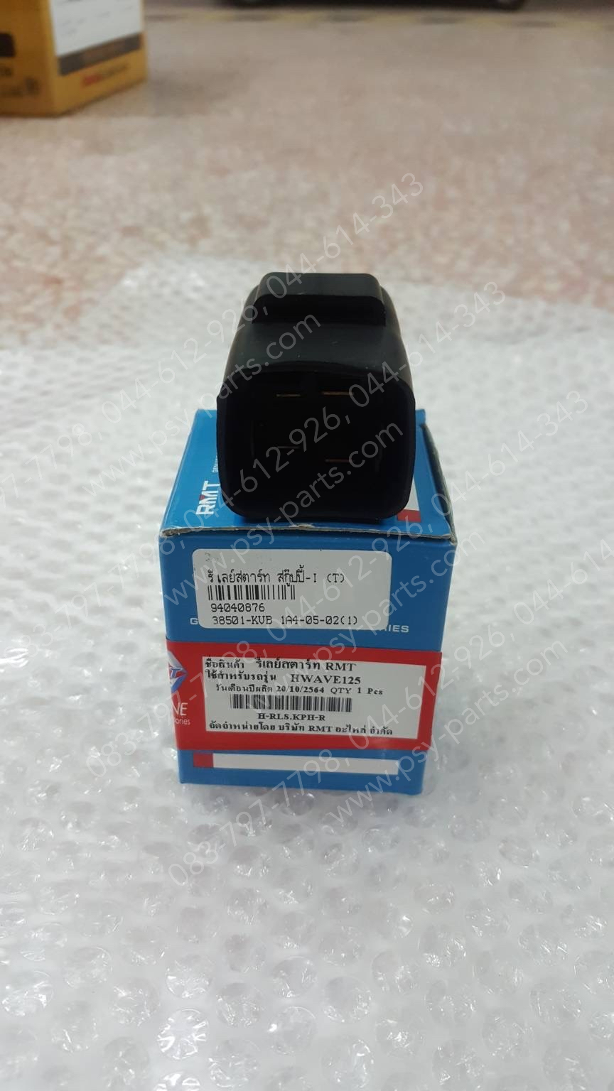 รีเลย์สตาร์ท SCOOPY-I (T)