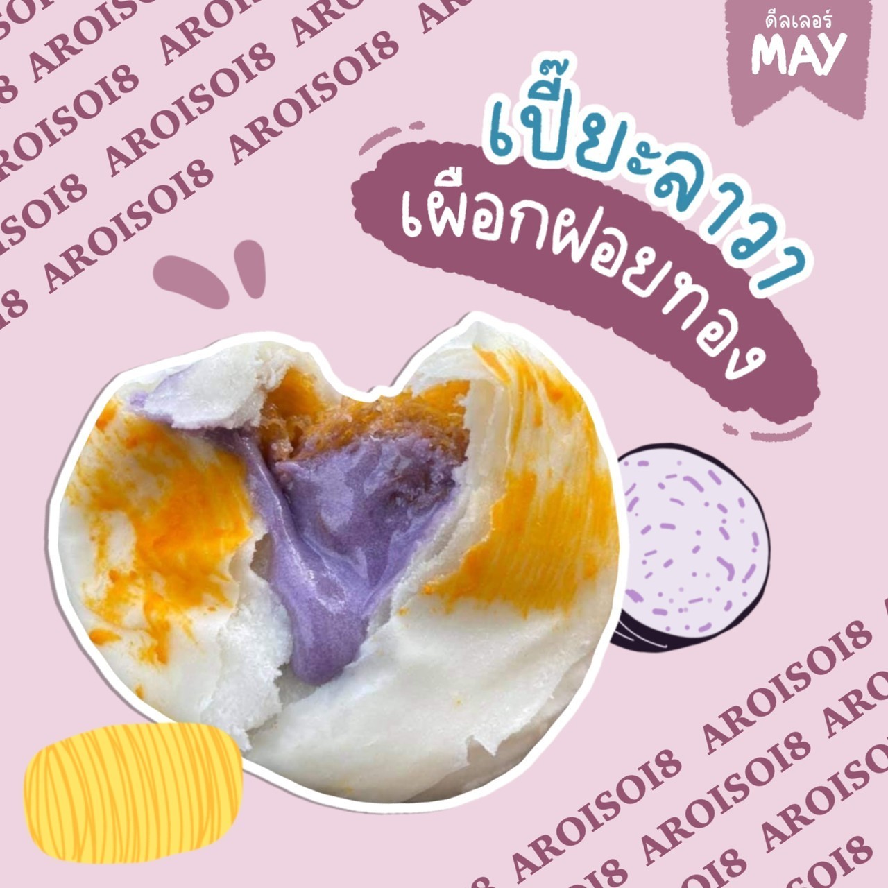 ขนมเปี๊ยะลาวา