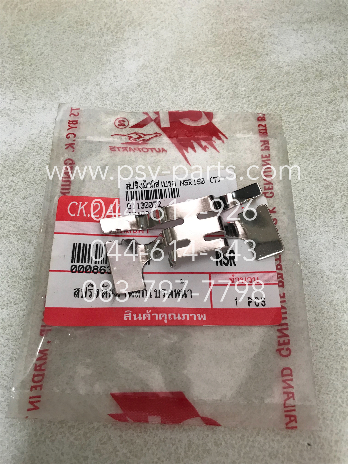 สปริงผ้าดิสก์เบรค NSR 150 (T)