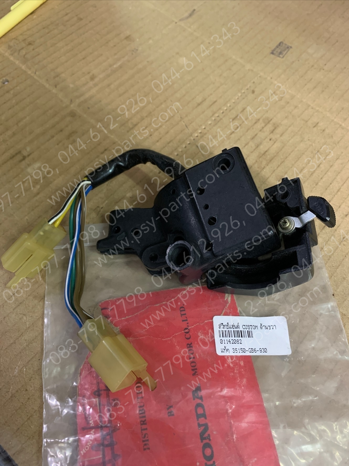 สวิทช์แฮนด์ CUSTOM แท้ๆ ด้านขวา 35150-GB6-930