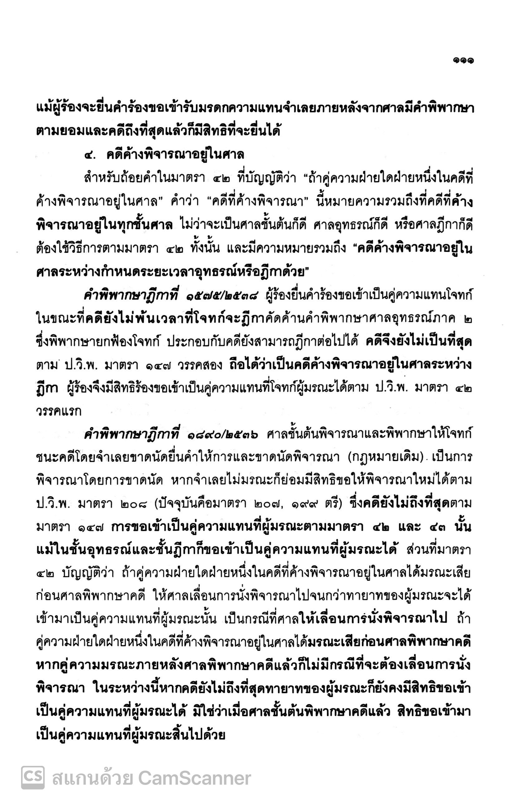 (ห่อปก) สัมมนา วิ.แพ่ง (ประเสริฐ เสียงสุทธิวงศ์) ปีที่พิมพ์ ตุลาคม 2567