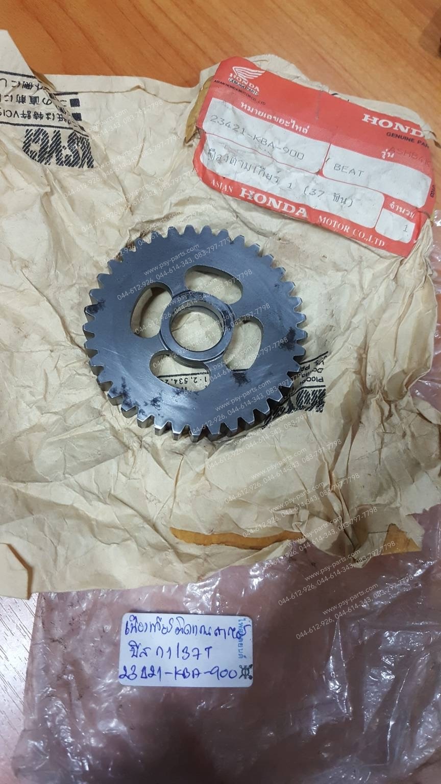 เฟืองเกียร์ติดแกนสเตอร์ BEAT แท้ๆ เกียร์ 1/37 ฟัน 23421-KBA-900