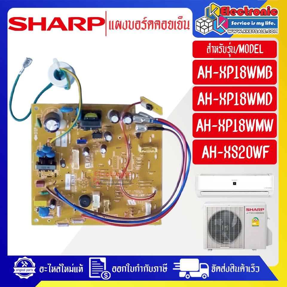 แผงบอร์ดควบคุมแอร์คอยเย็นSHARP-ชาร์ป รุ่น ใช้ได้กับุร่นที่ระบุไว้-อะไหล่ใหม่แท้บริษัท