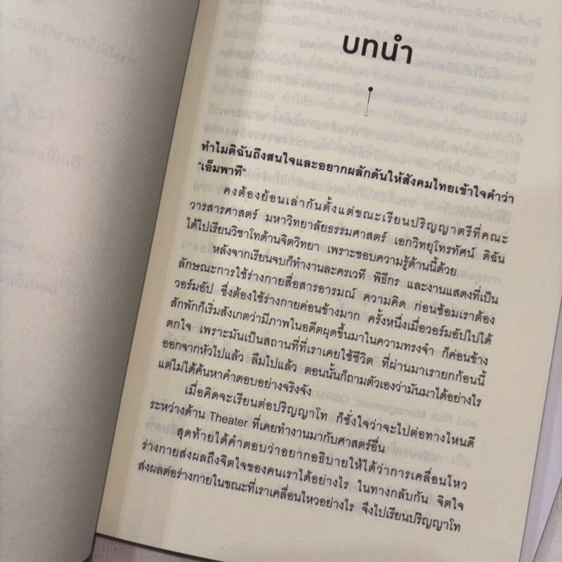 On Empathy /ผู้เขียน:ดุจดาว วัฒนปกรณ์ /สำนักพิมพ์:อมรินทร์ How to