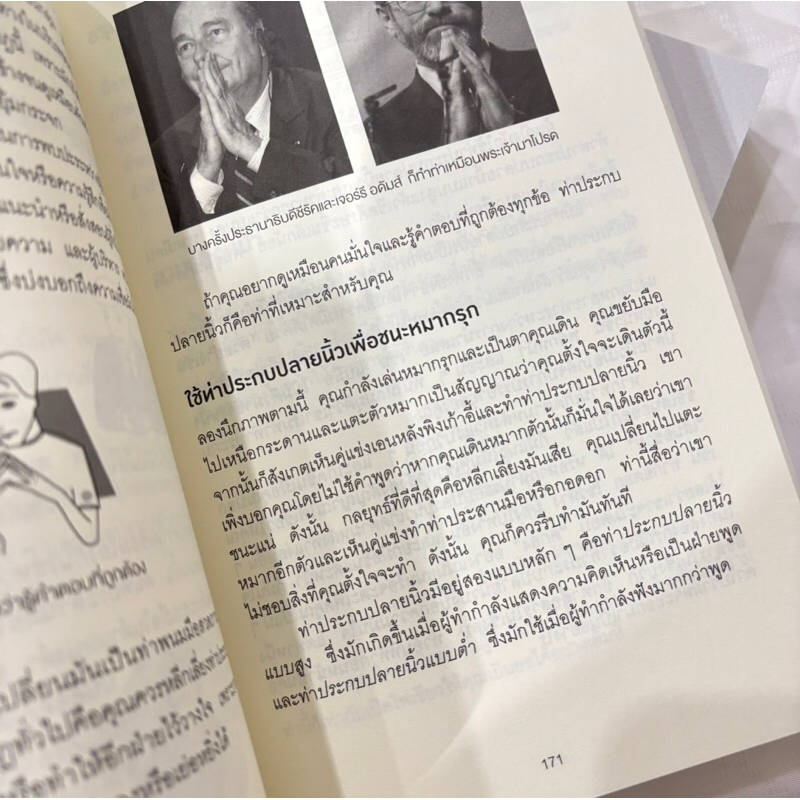 วิชาอ่านใจคนจากท่าทาง(THE DEFINITIVE BOOK OF BODY LANGUAGE) /ผู้เขียน:Allan & Barbara Pease /สำนักพิมพ์:วีเลิร์น WeLearn