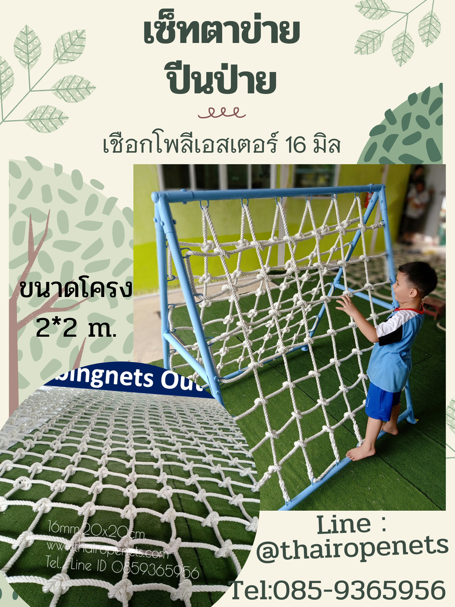 เซ็ตตาข่ายปีนป่าย เชือกถักโพลีเอสเตอร์ 16 มิล พร้อมโครง