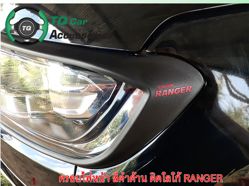 ครอบไฟหน้า Ford Ranger ปี2015-2019 สีดำด้าน โลโก้ตัวหนังสือสีแดง