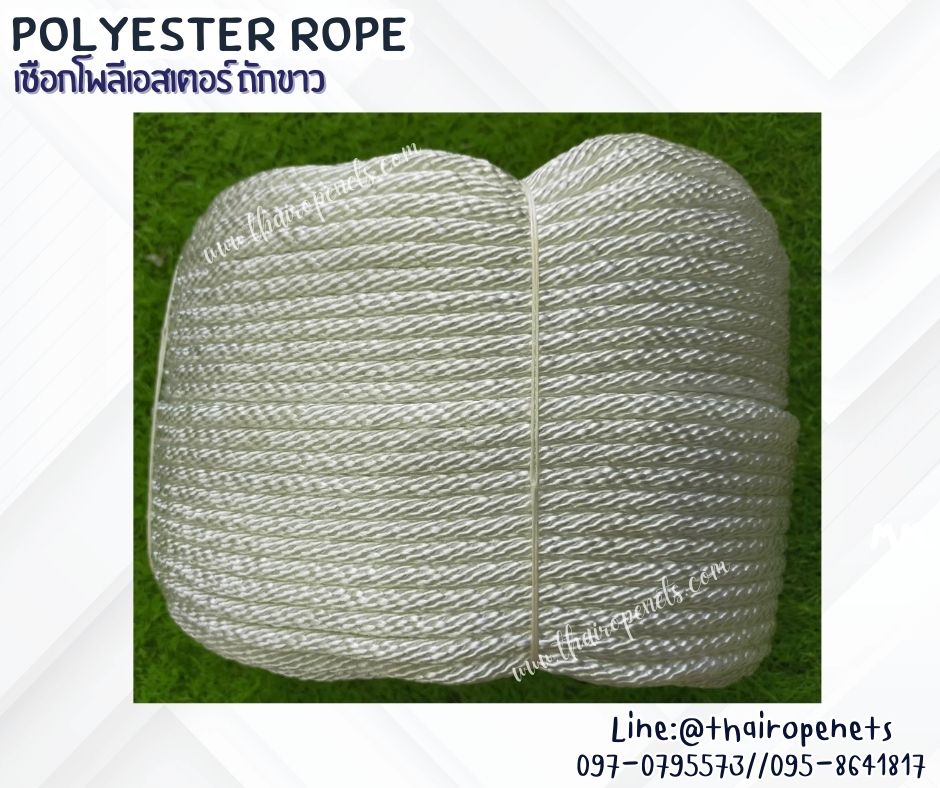 เชือกถักตาข่ายเปลนอน ตาข่ายตกแต่ง เชือกโพลีเอสเตอร์ถักขาว ขนาด 5 มิล เชือกเส้นใยนิ่ม ใยเหนียว ทนทาน ทนกรดด่าง ทนสารเคมี พร้อมส่ง
