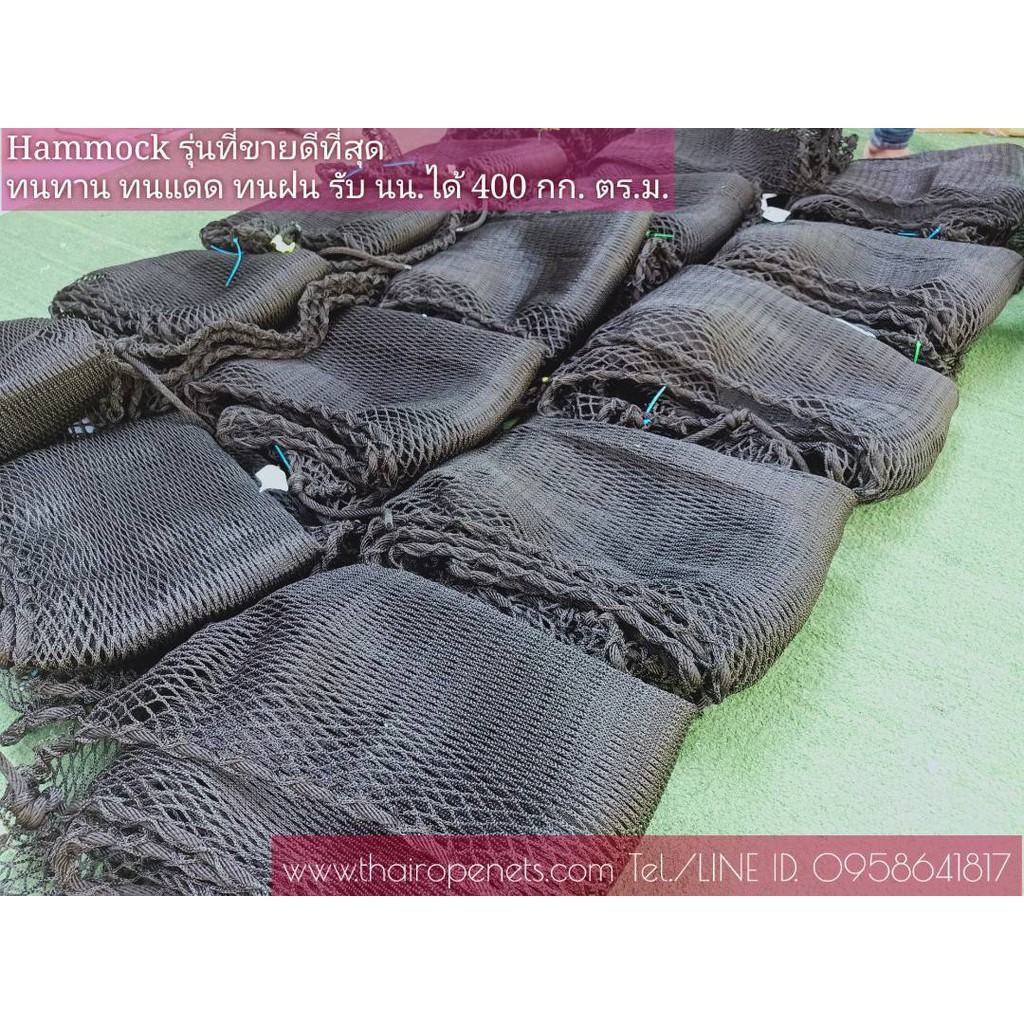 ตาข่ายคาเฟ่ ตาข่ายทำเปลนั่งเล่นริมน้ำ ตาข่ายชมวิว ⭐️ขนาด 2 x 4 m.⭐️แถมเชือกพันติดตั้ง120 m. ⭐️