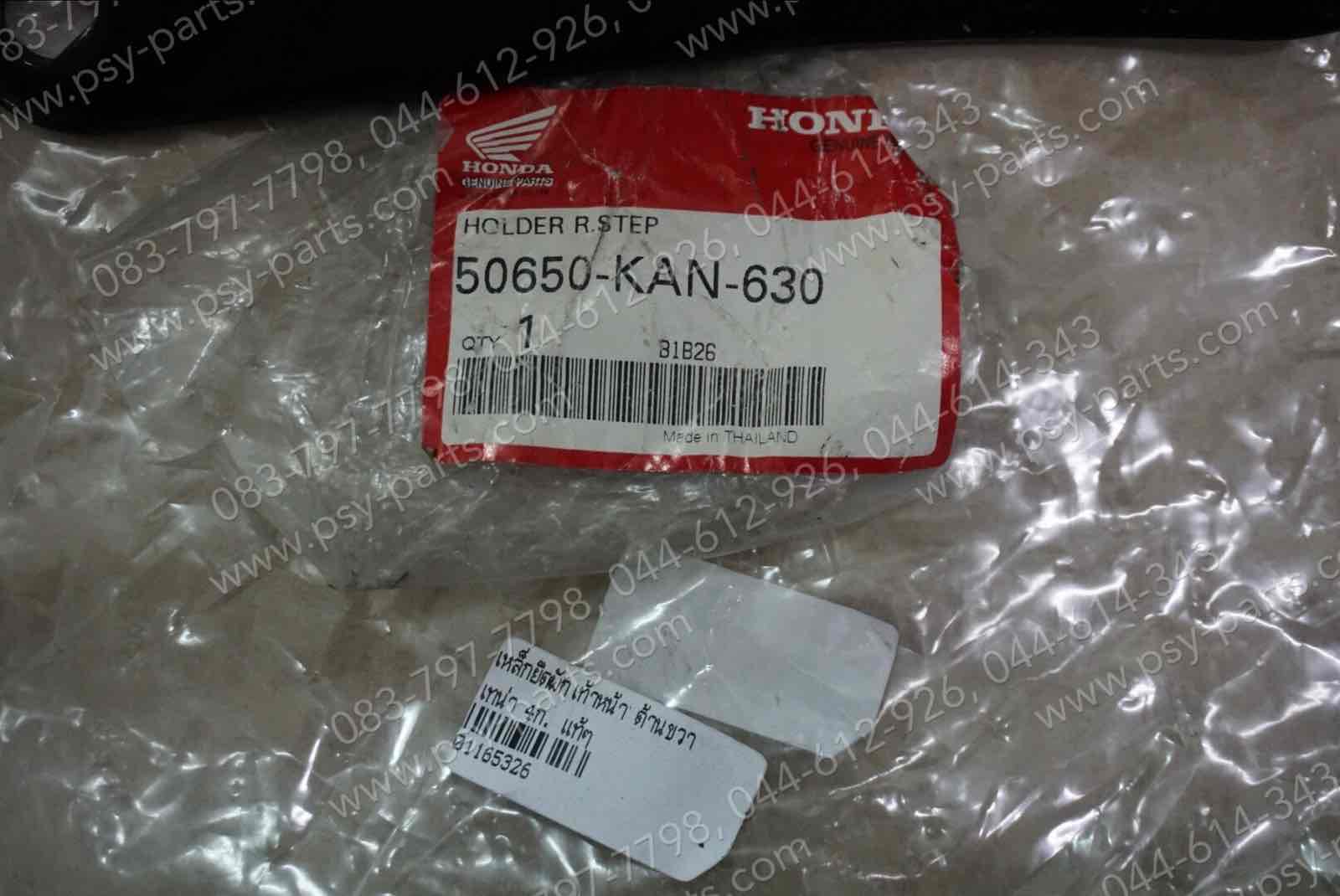 เหล็กยึดพักเท้าหน้า TENA 4 เกียร์ แท้ๆ ด้านขวา 50650-KAN-630