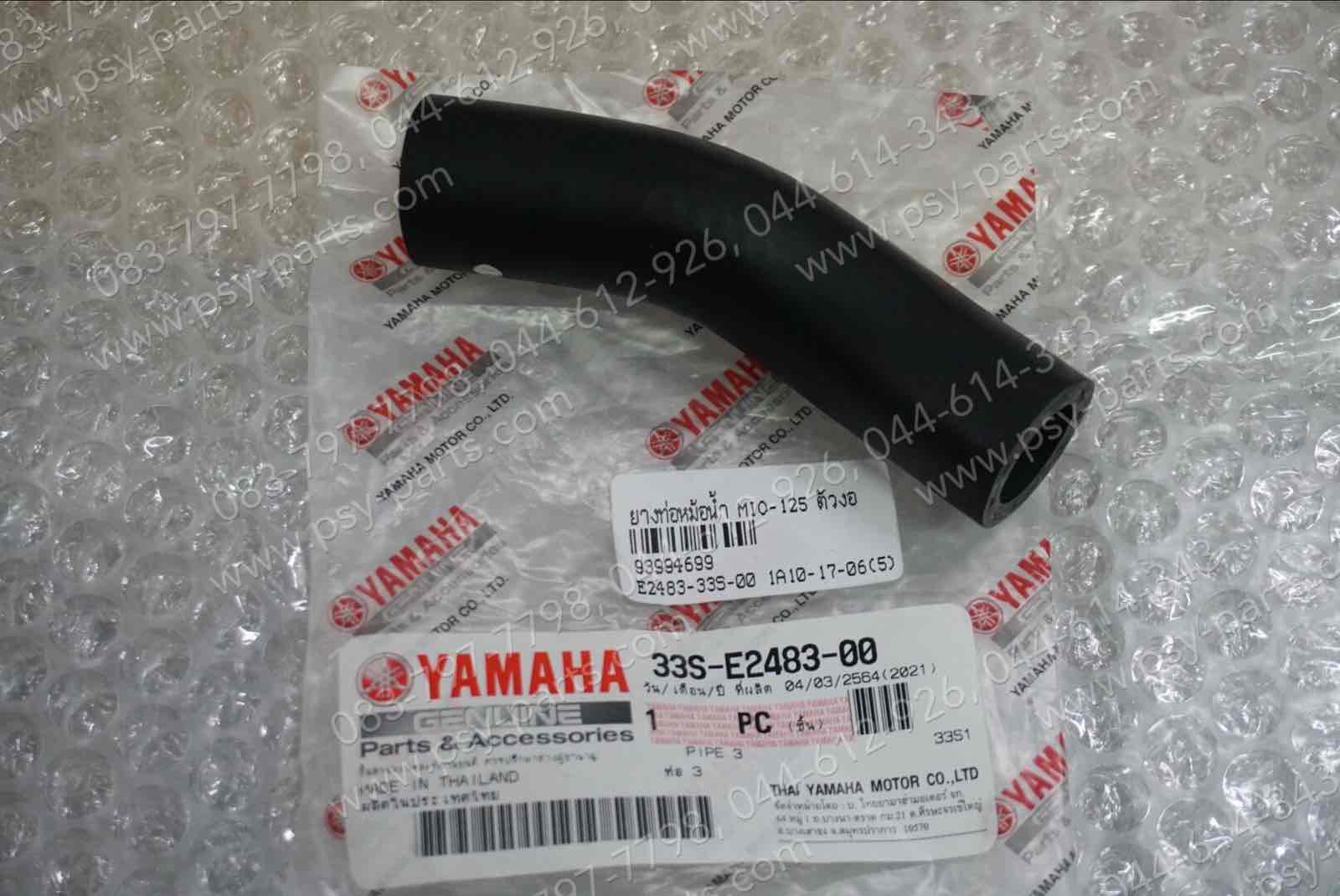 ยางท่อหม้อน้ำ MIO 125 แท้ๆ ตัวงอ 33S-E2483-00