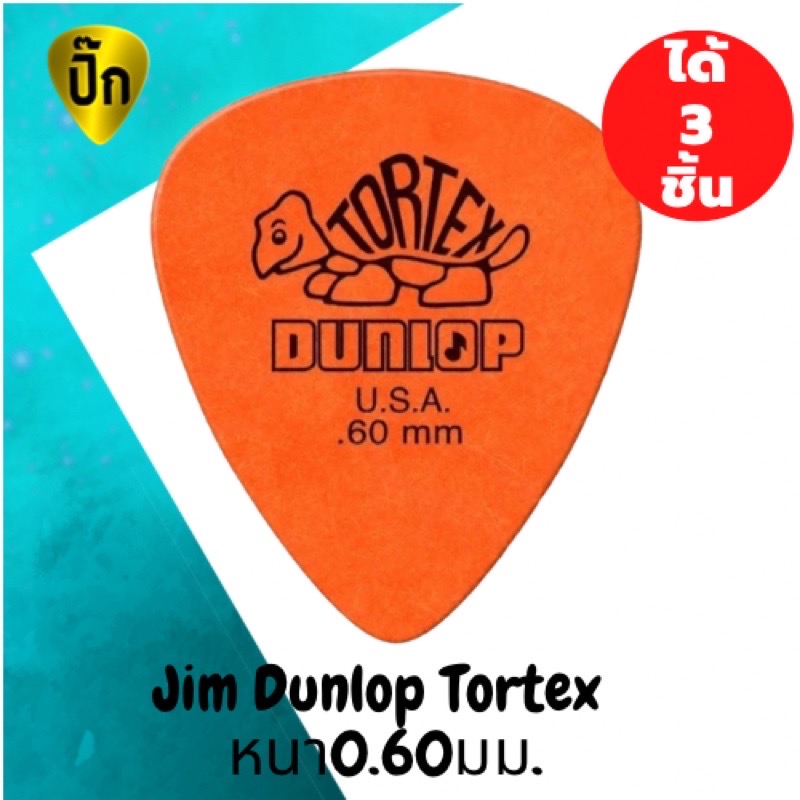 ปิ๊กกีตาร์ Jim Dunlop Standard TORTEX Orange 0.6 มม. | 3 ชิ้น | ส้ม