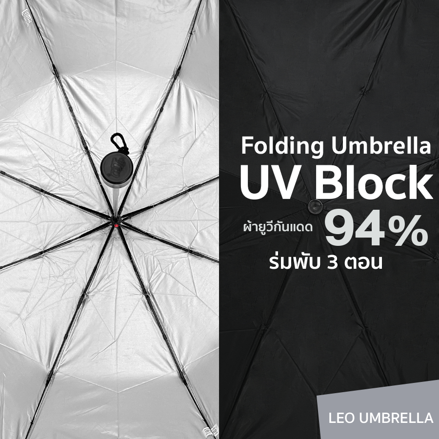 Leo ร่มพับสั้น 3 ตอน สีดำ พกพาง่าย ผ้าเคลือบยูวีกันแดด