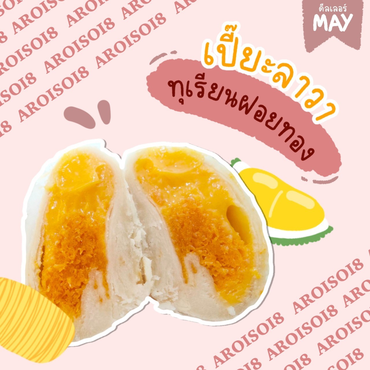 ขนมเปี๊ยะลาวา